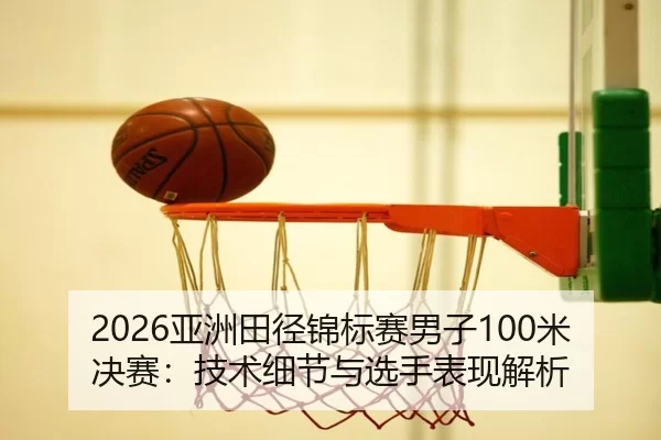 ya-zhou-tian-jing-jin-biao-sai-nan-zi-mi-jue-sai-ji-shu-xi-jie-yu-xuan-shou-biao-xian-jie-xi-2-239.jpg