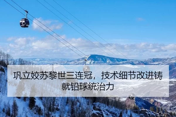 gong-li-jiao-su-li-shi-san-lian-guan-ji-shu-xi-jie-gai-jin-zhu-jiu-qian-qiu-tong-zhi-li-2-633.jpg